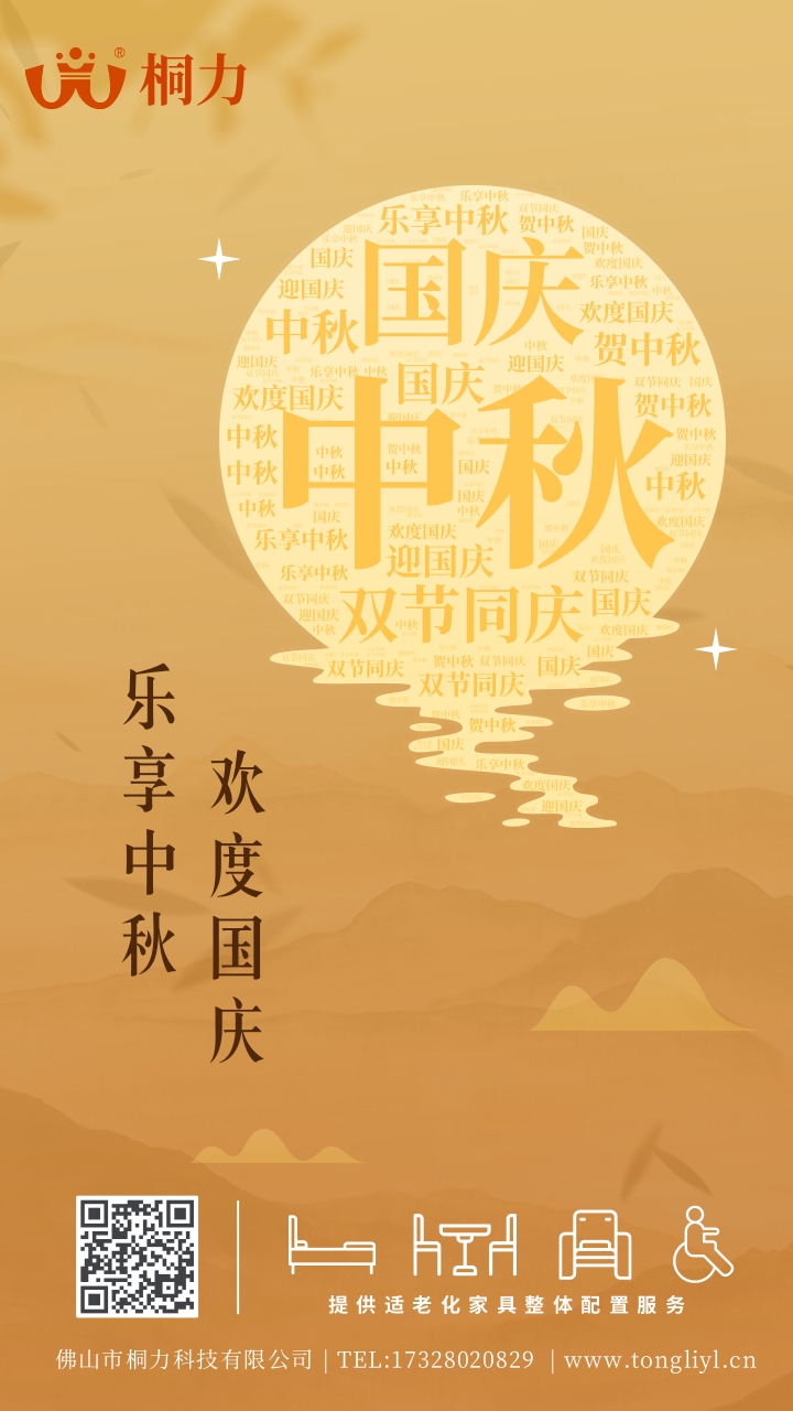 中秋国庆双节海报.jpg