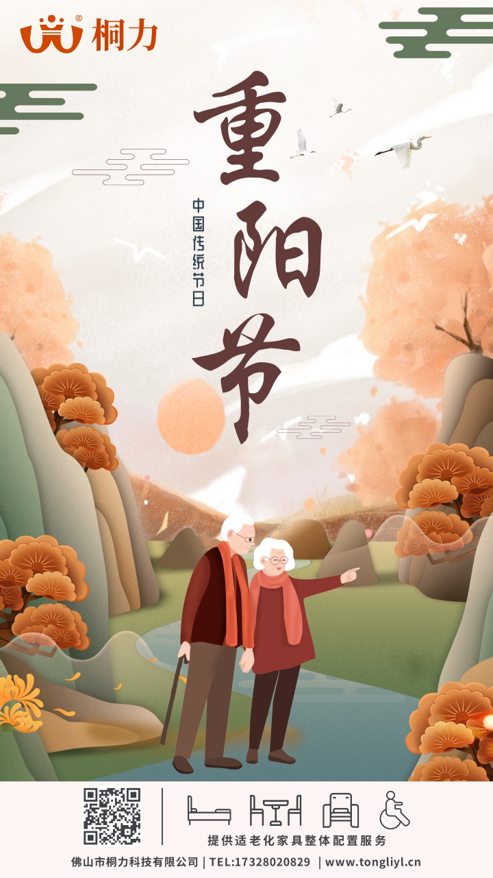 1698054632842658.jpg 重阳节海报2023.jpg