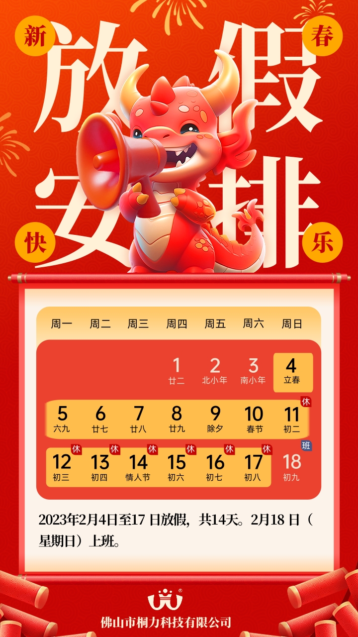 1706977383190883.jpg 春节放假通知.jpg