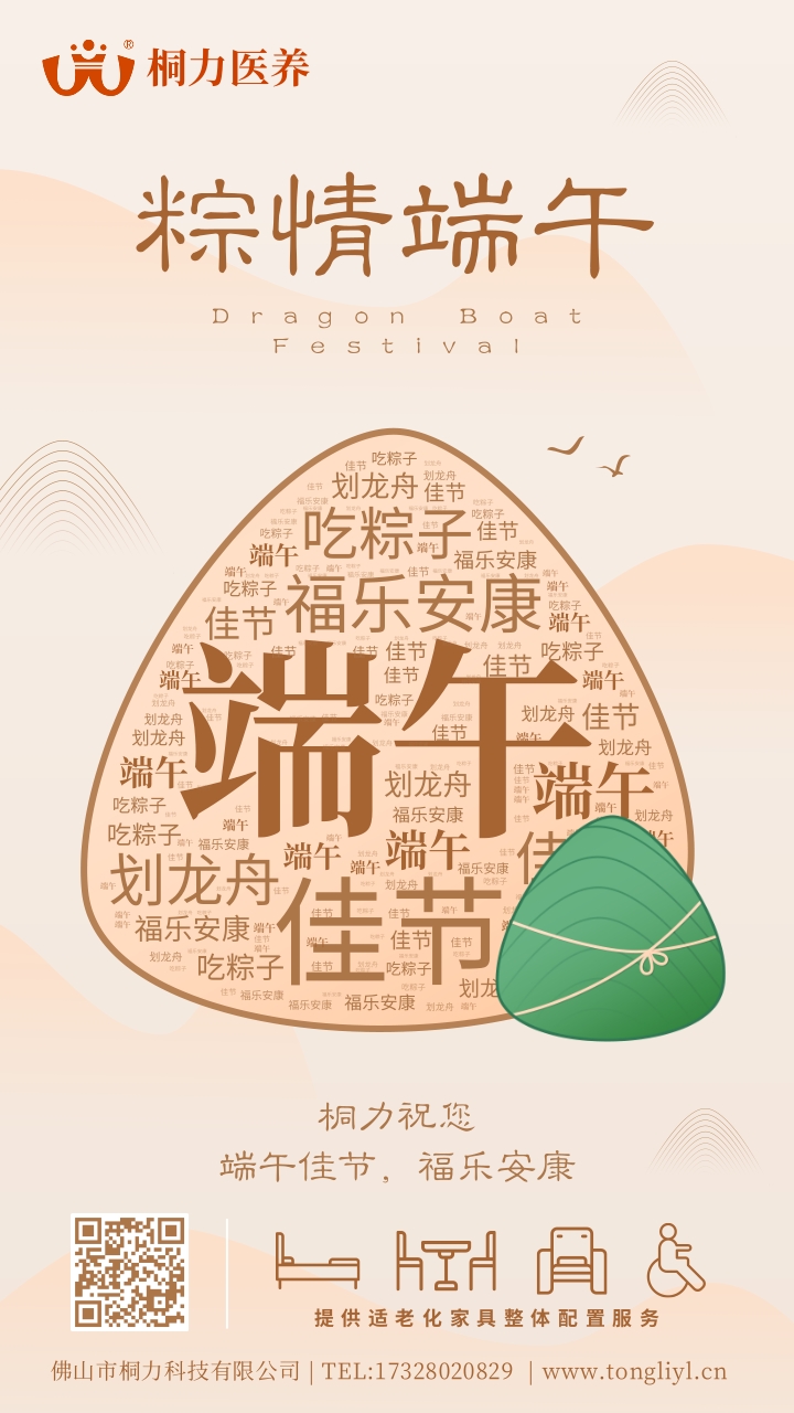 端午节-永利yl65335.jpg