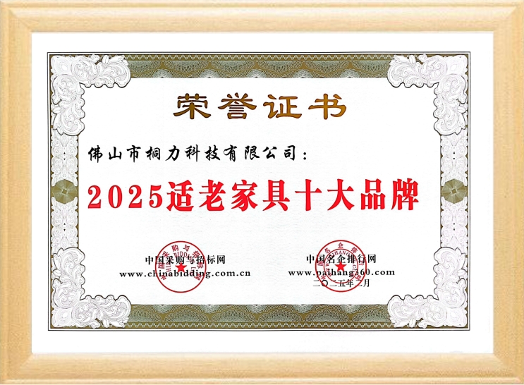 2025适老家具十大品牌.jpg