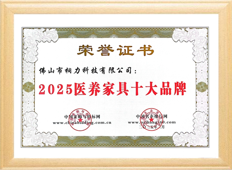 2025医养家具十大品牌.jpg