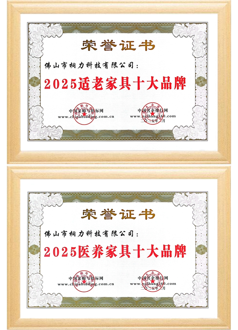 医养、适老家具十大品牌