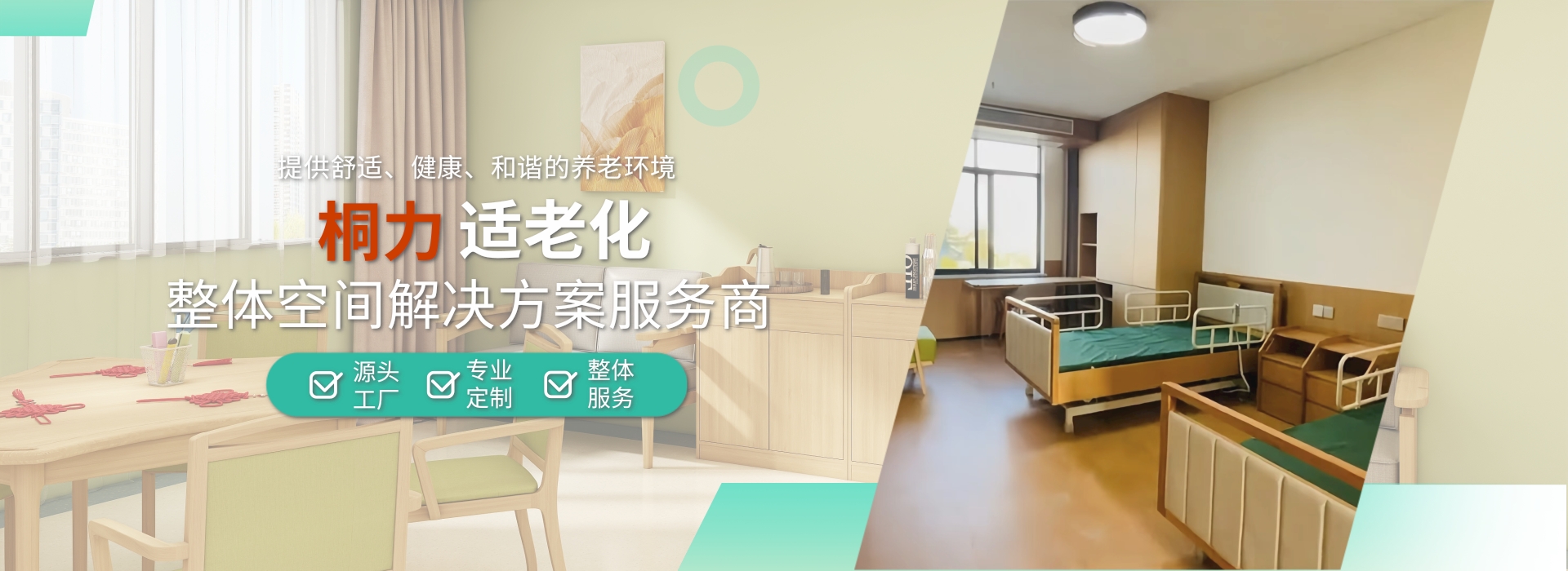 适老化家具整体规划