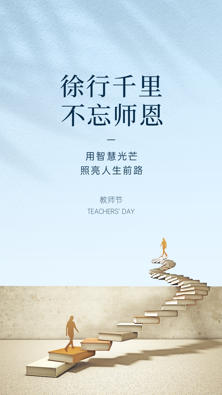 老师节海报.jpg