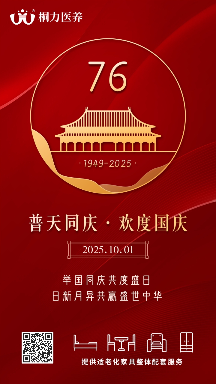 十一国庆节祝：１.jpg